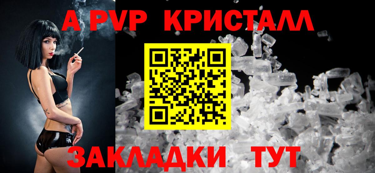 Альфа ПВП VHQ Новокузнецк