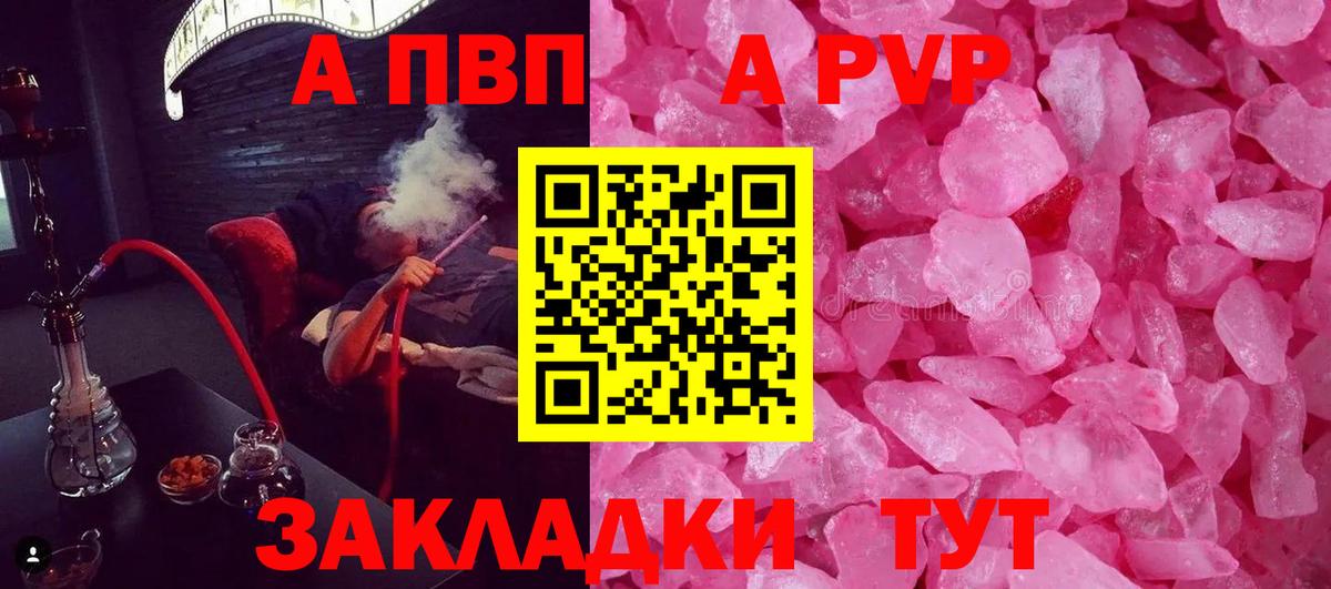 A PVP мука  Вход с VPN  А ПВП  Новокузнецк 