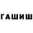 Героин гречка Anton O.Shalyminov