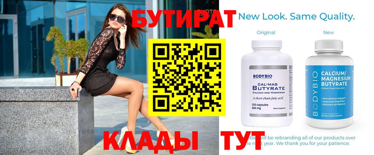 Бутират 99% Новокузнецк