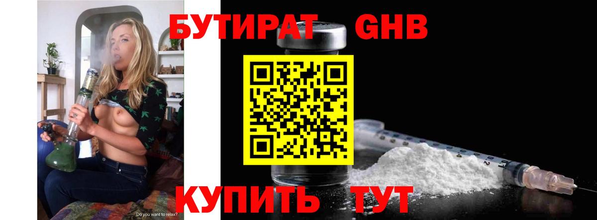 БУТИРАТ  Вход с VPN  Новокузнецк  Бутират GHB 