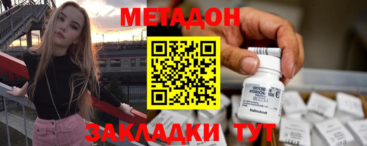 МЕТАДОН VHQ  МЕТАДОН VHQ  Вход с VPN  Новокузнецк 