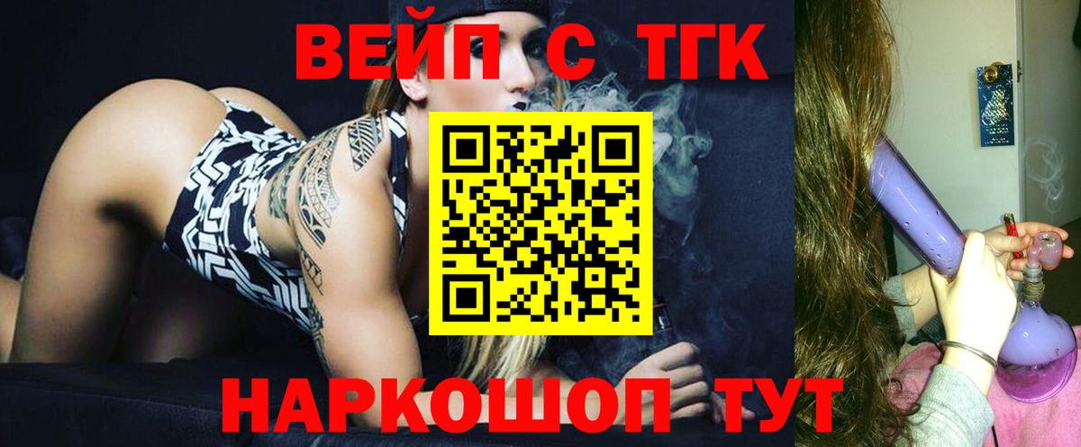 ТГК THC oil  где можно купить наркотик  Новокузнецк  Вход с VPN  ТГК вейп 